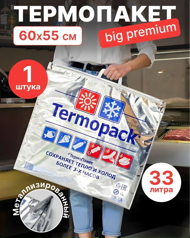 Термопакет 23155096