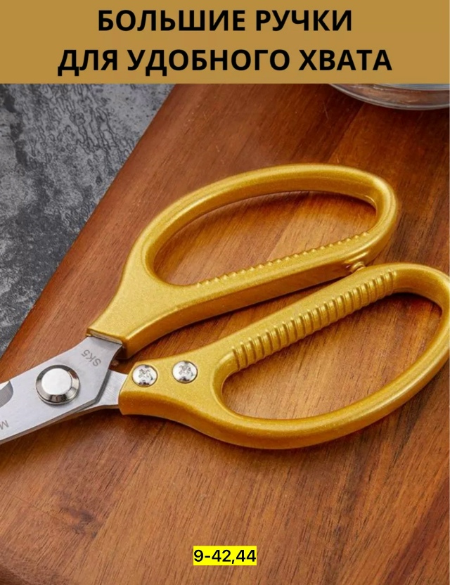 Ножницы кухонные универсальные 23155970