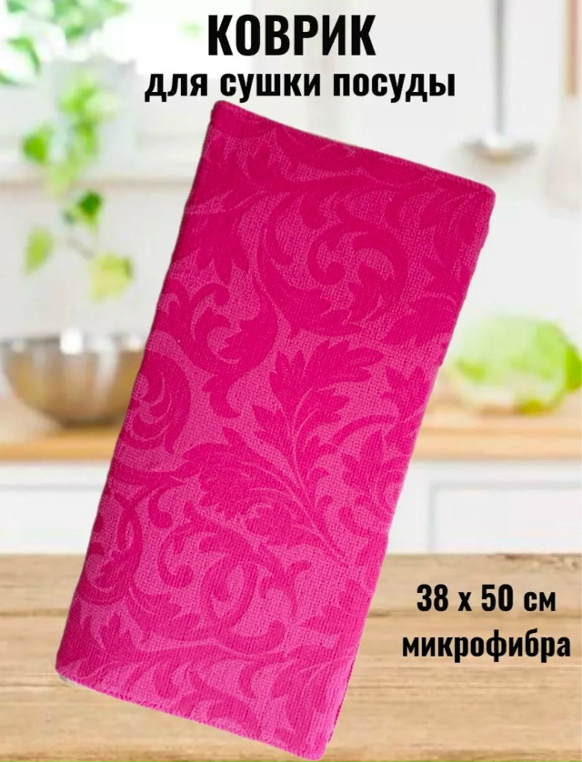 Коврик для сушки посуды 23157290