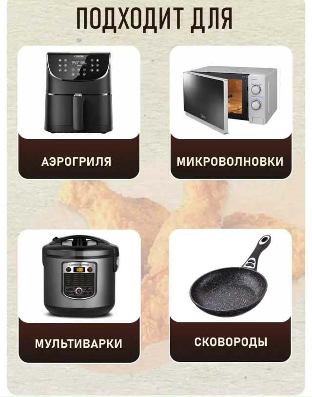 Антипригарная бумажная форма для аэрогриля 23157457