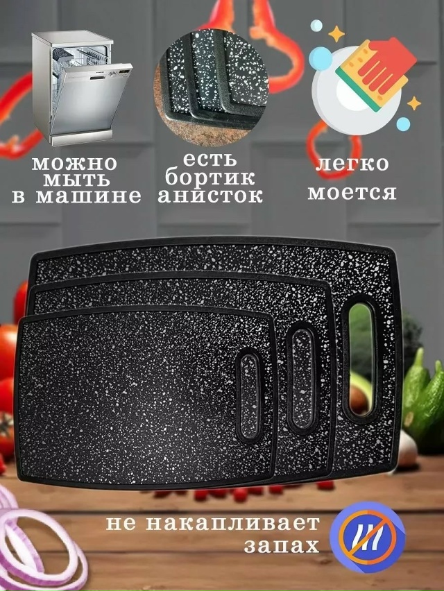 Набор доски для кухни 23160293