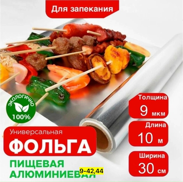 Фольга пищевая 23161731