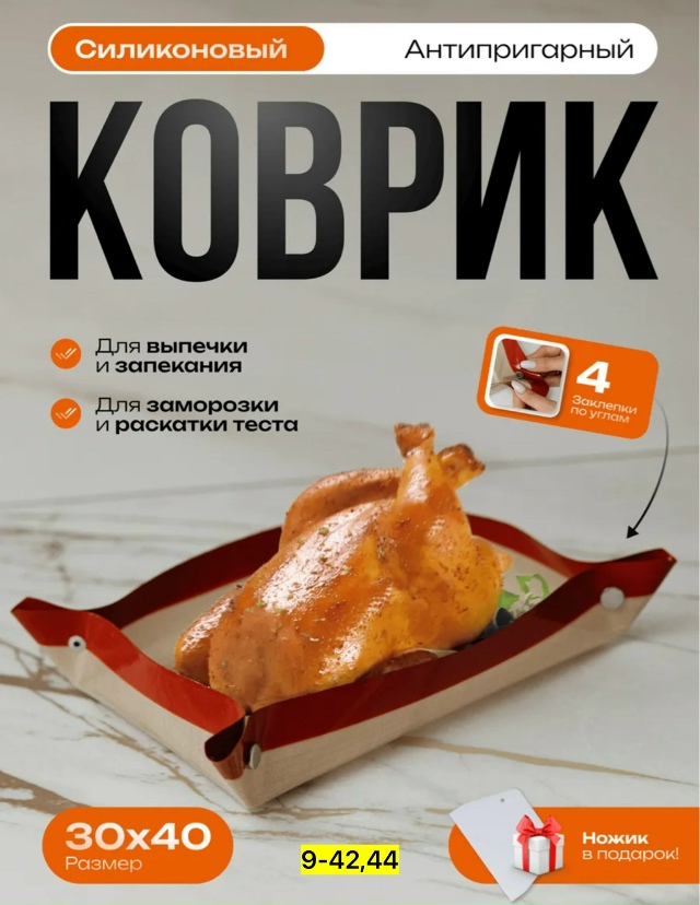 Коврик 23163273