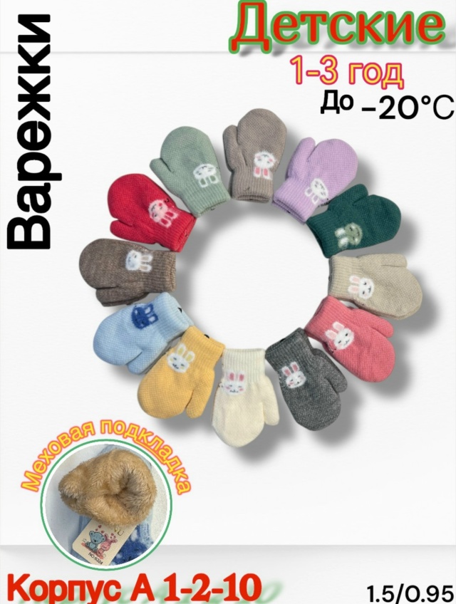 Варежки 23164717