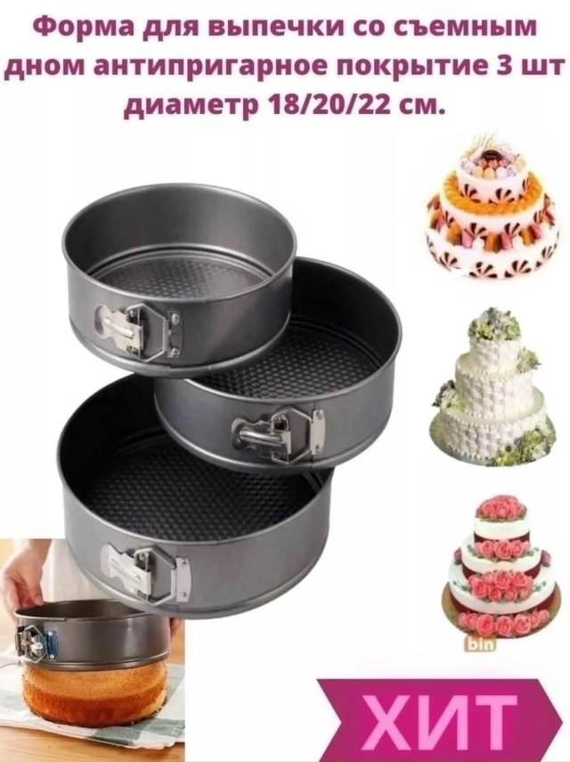 Форма для выпечки 23164247