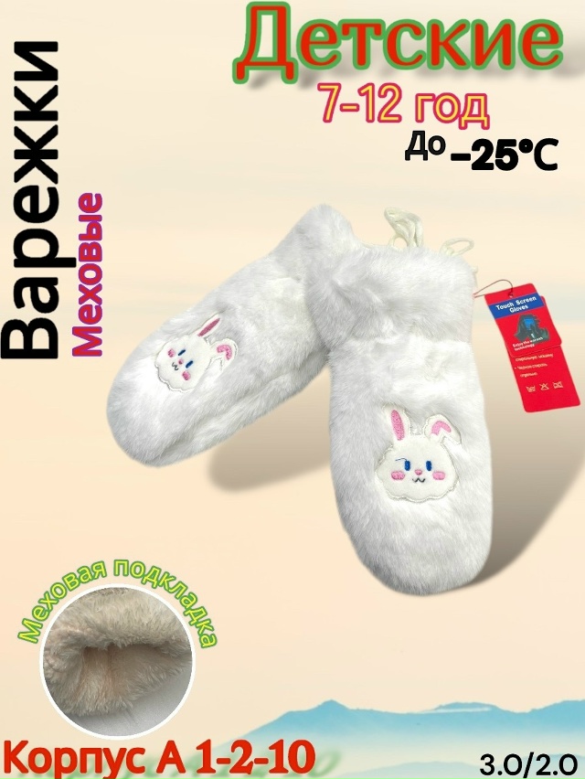 Варежки 23164716