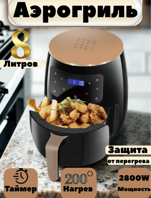 Электрический аэрогриль 23164166