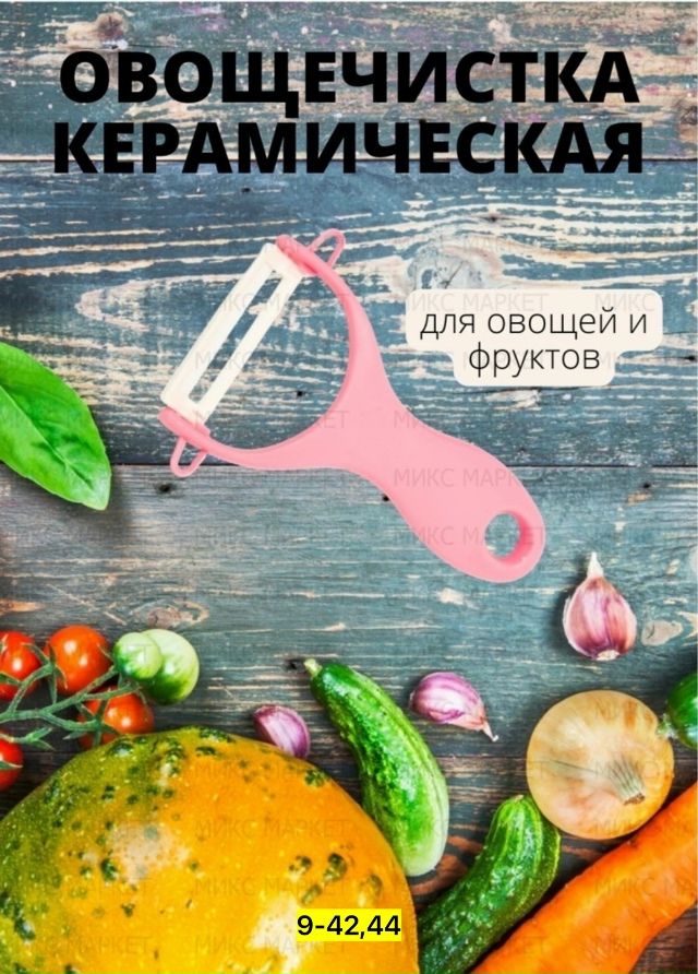 Овощерезка 23164101