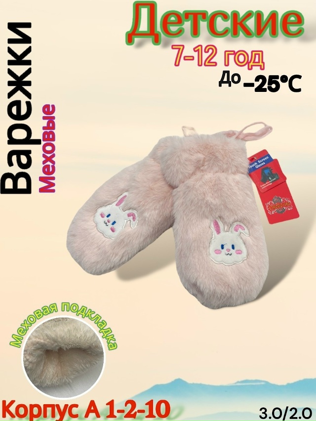 Варежки 23164716