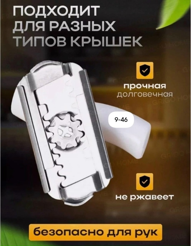 Открывалка 23164456