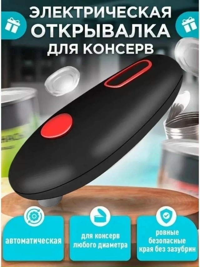 Открывалка 23166827