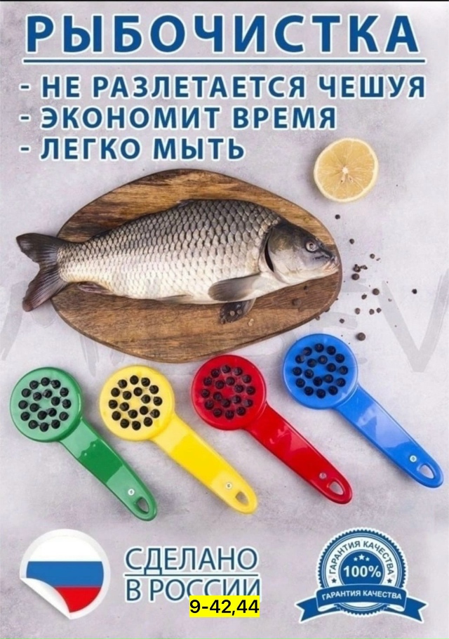 Рыбочистка 23166770