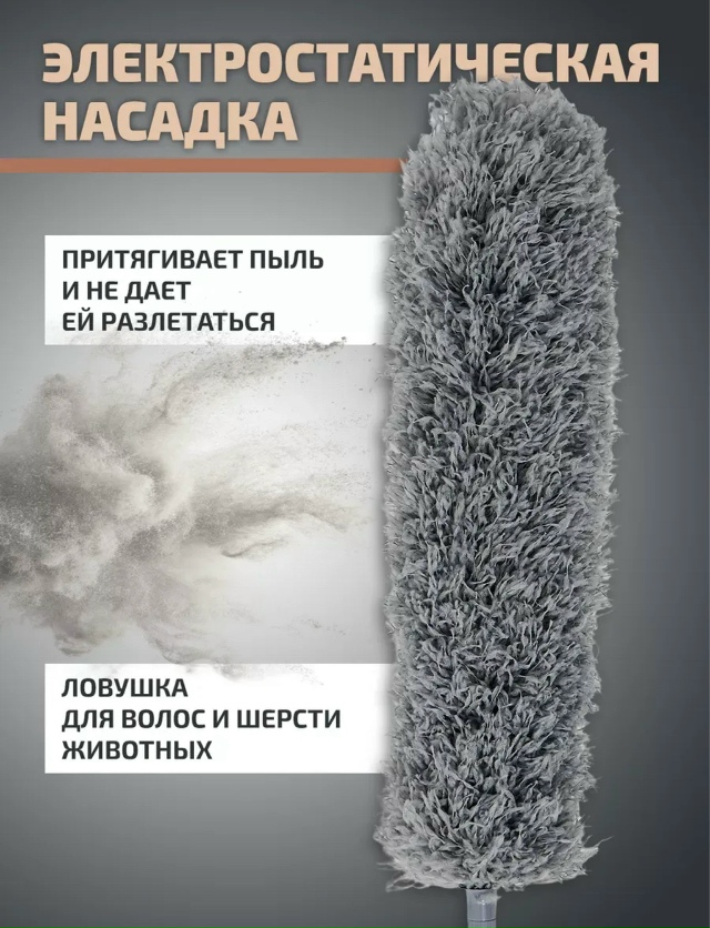 Щетка для уборки пыли 23168682