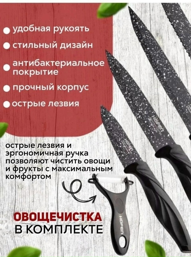 Набор ножей 23167749