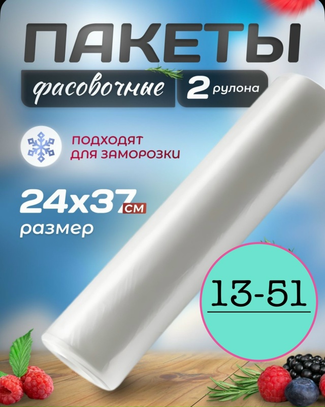 Пакеты фасовочные 23168021