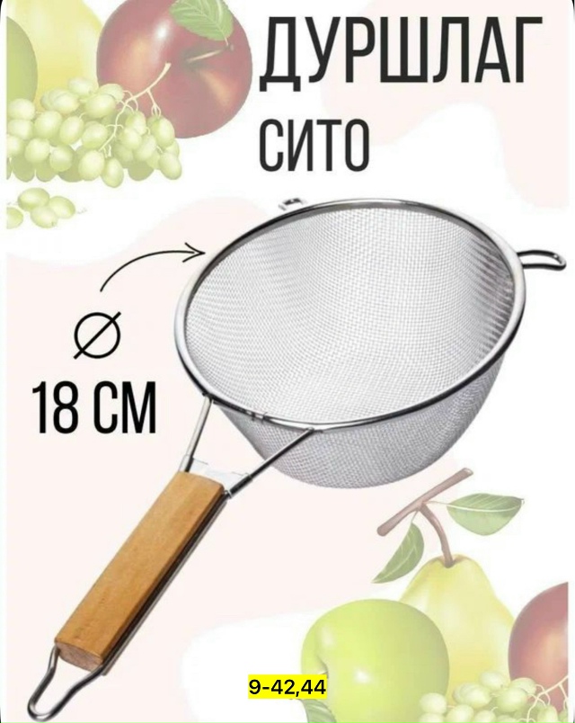 Дуршлаг 23167829