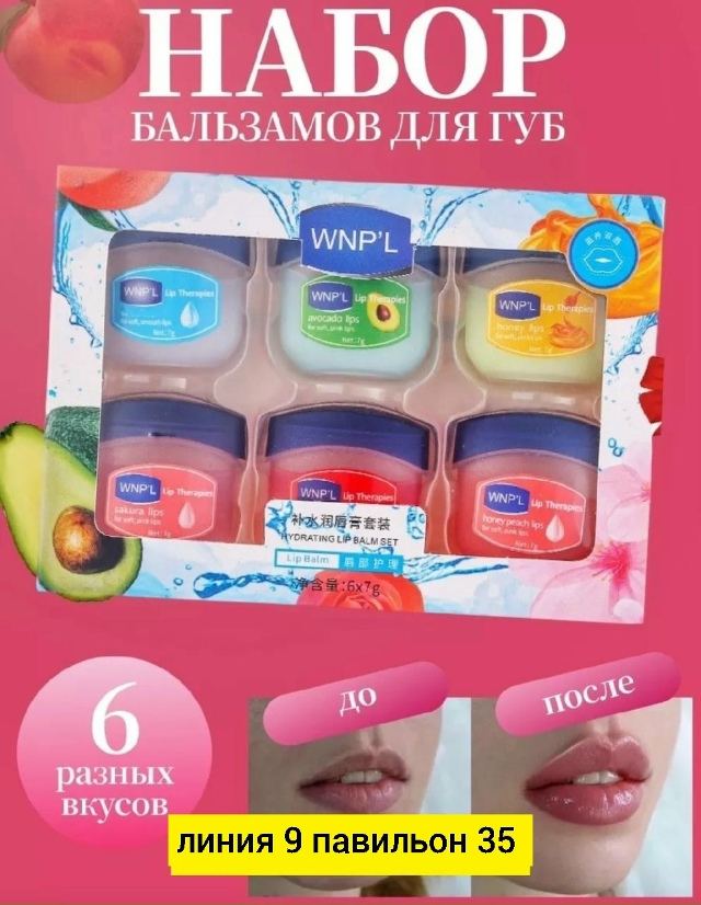 Бальзам 23170552