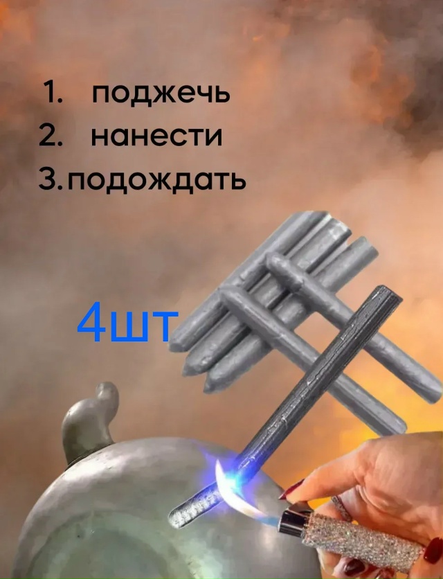 Сварочный карандаш 23169870