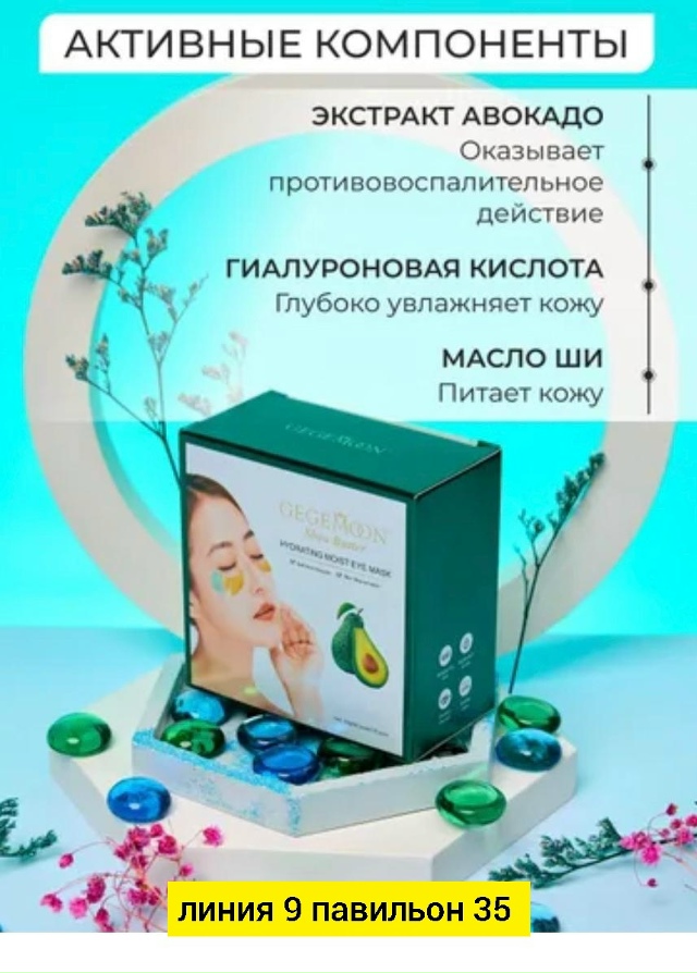 Патчи для вокруг глаз 23171553