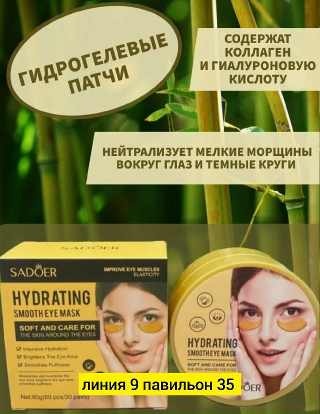 Патчи для вокруг глаз 23170871