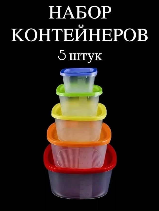 Набор контейнеров 23171061