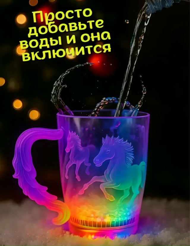 Светящийся бокал 23171769