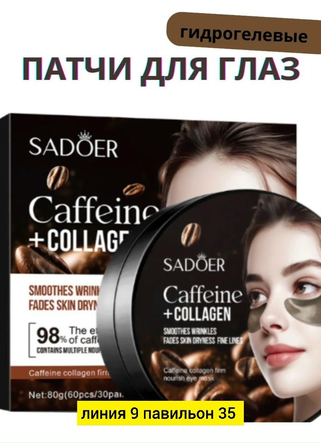 Патчи для вокруг глаз 23172983