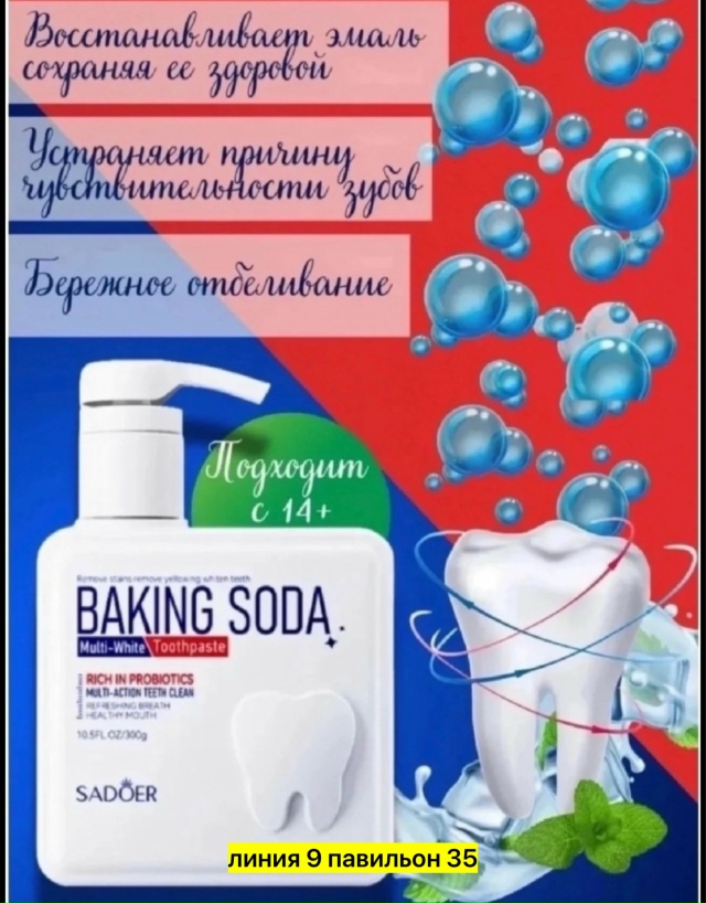 Зубная паста 23172984