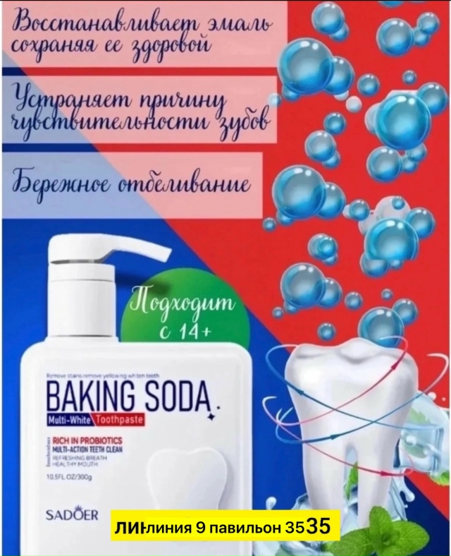 Зубная паста 23172984