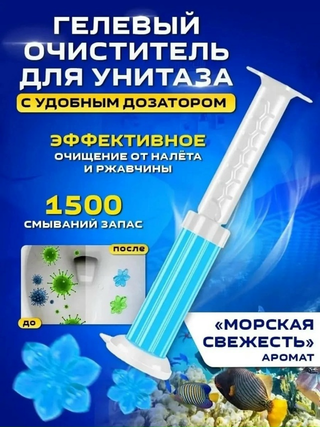 Гель-освежитель для унитаза в шприце 23173469