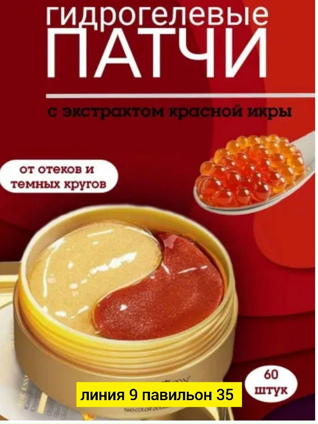 Патчи для вокруг глаз 23173394