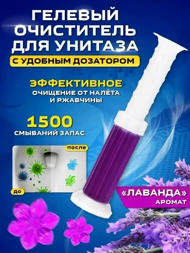 Гель-освежитель для унитаза в шприце 23173469