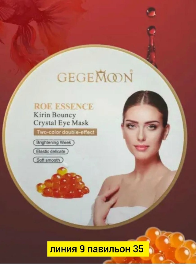 Патчи для вокруг глаз 23173394