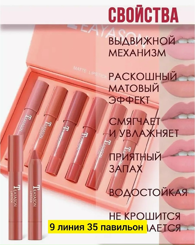 Помада 23173523