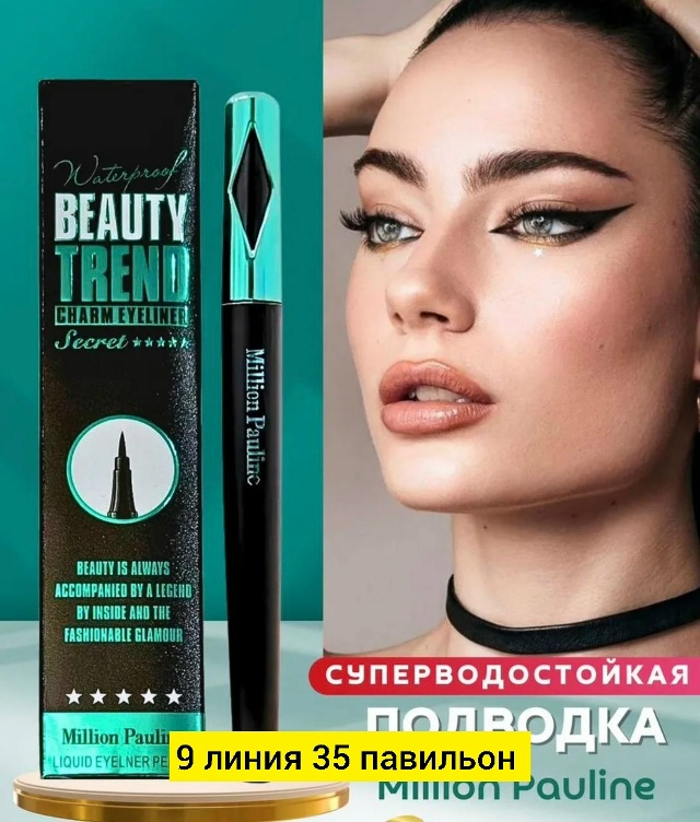 Подводка 23173760