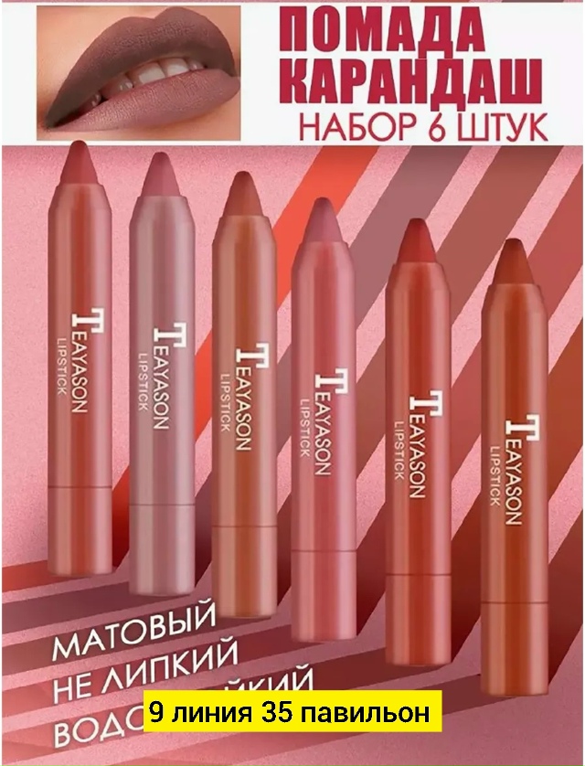 Помада 23173523