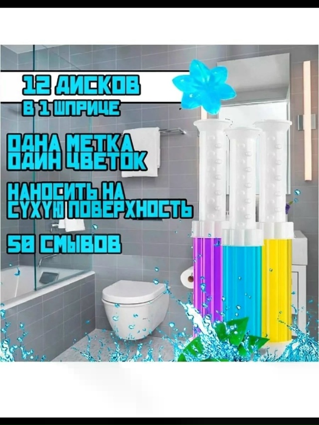 Гель-освежитель для унитаза в шприце 23173469