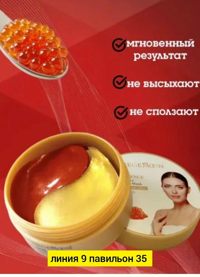 Патчи для вокруг глаз 23173394