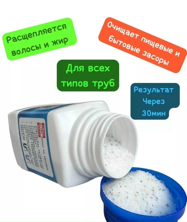 Средство для очистки труб от засора 23175044