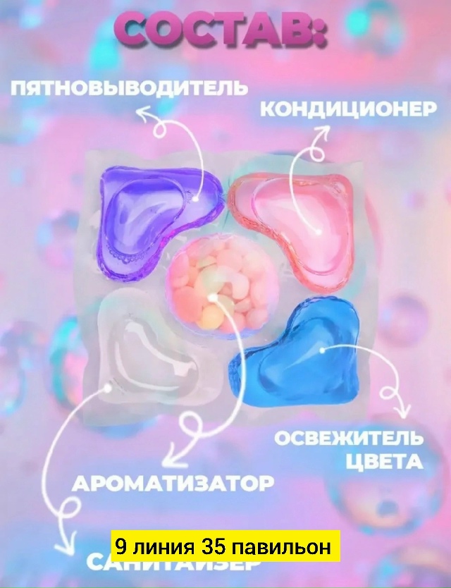 Капсулы с кондиционером для стирки 23175041