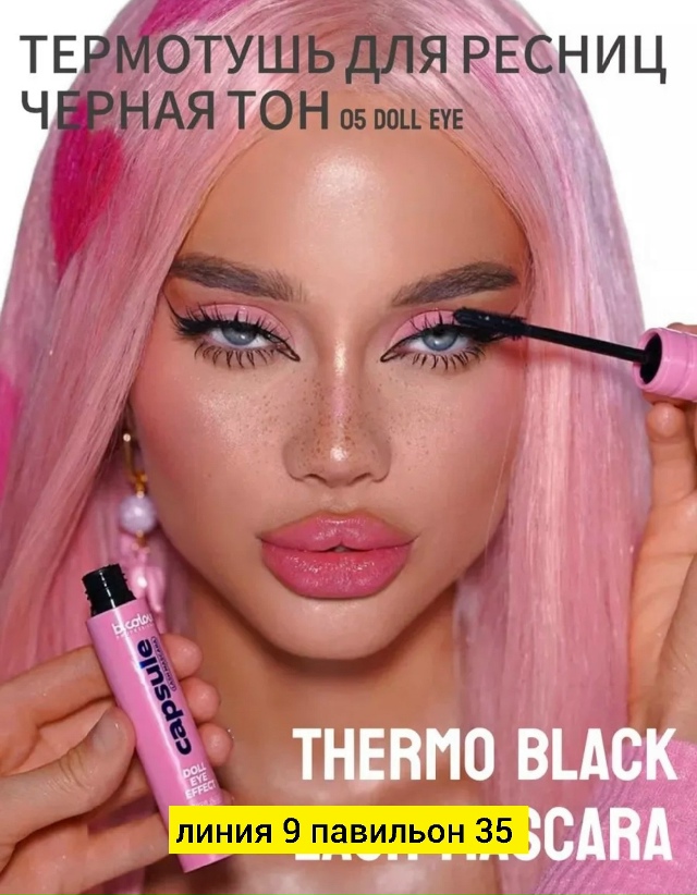 Тушь 23174685