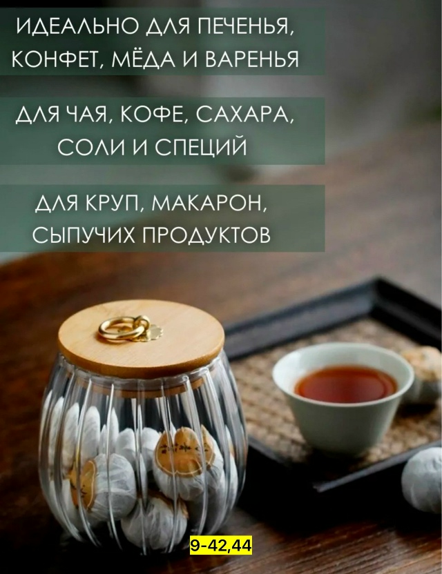 Банка для хранения 23175340