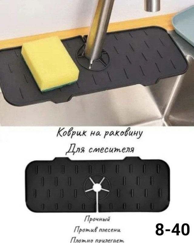 Коврик для крана 23176117