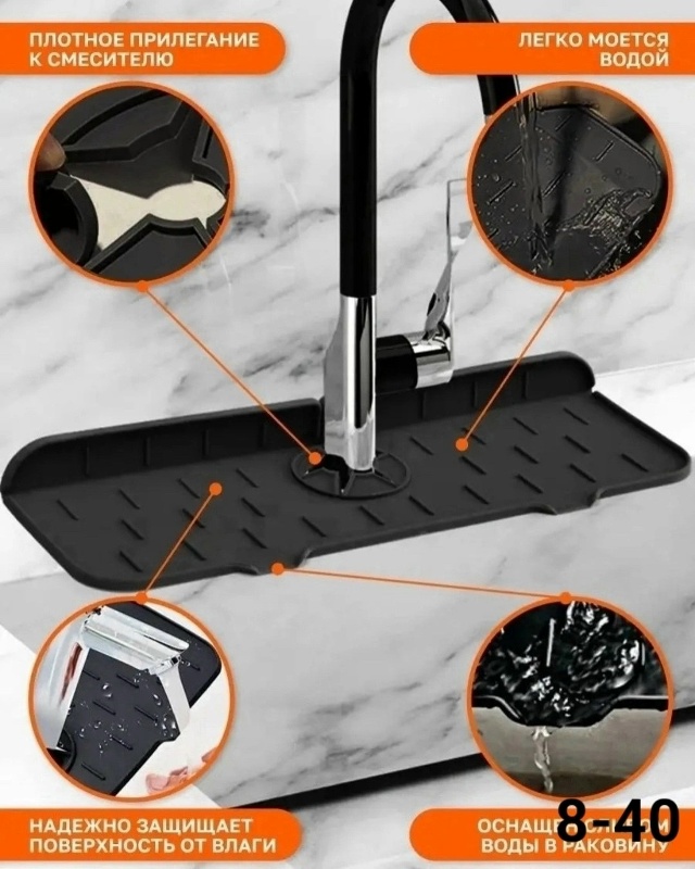 Коврик для крана 23176117