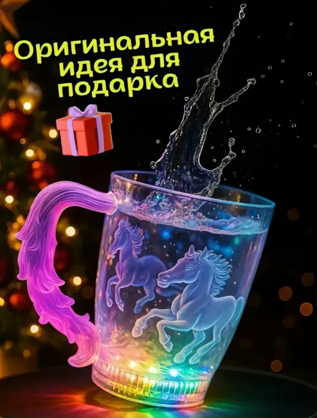 Светящийся бокал 23176490