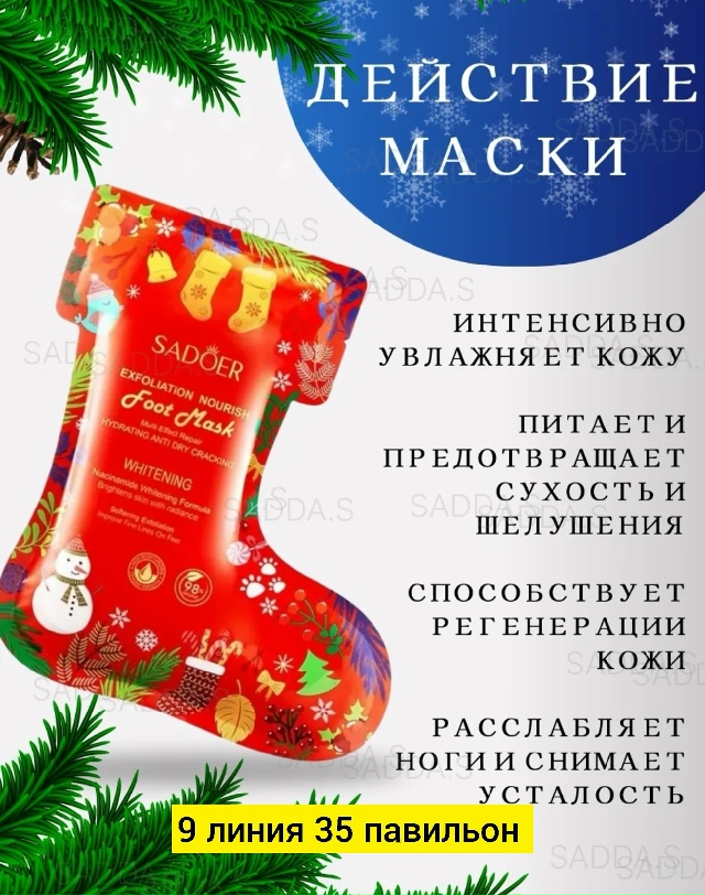 Маска 23175501