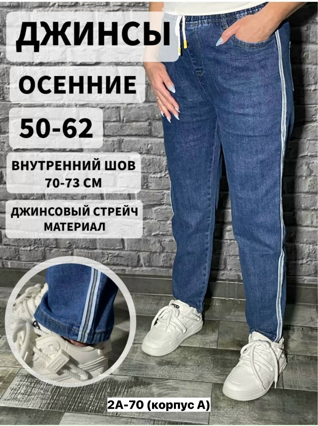 Джинсы 23177240