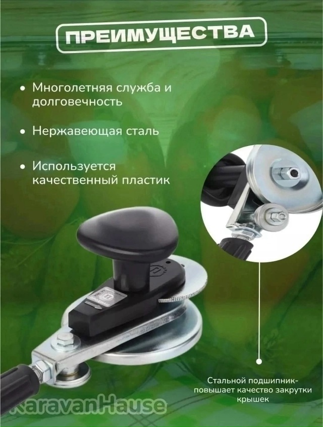 Закаточная машинка для банок 23177008