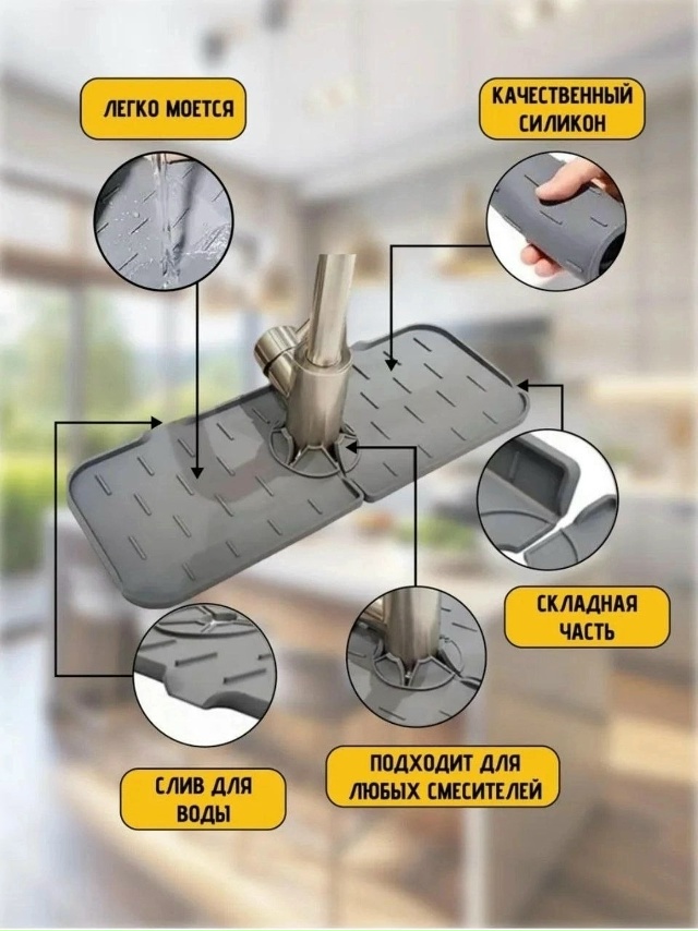 Коврик для крана 23176895