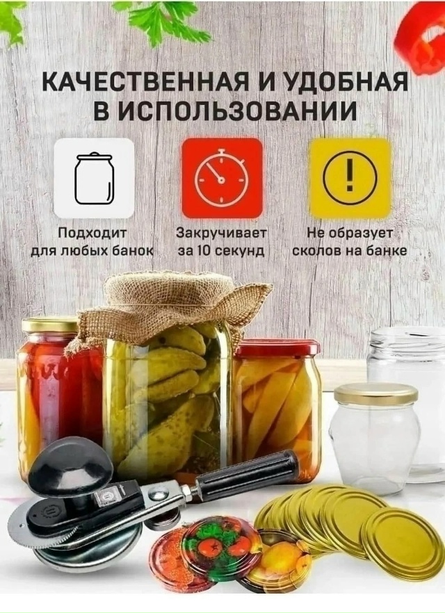 Закаточная машинка для банок 23177008